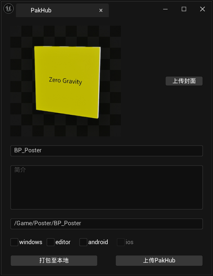 PakSpark 产品截图